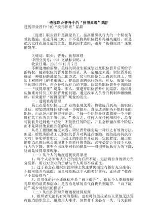 透视职业晋升中的“彼得原理”陷阱