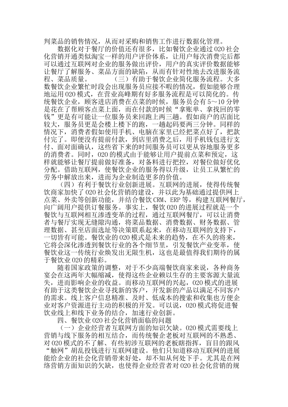 透视餐饮业o2o社会化营销_第3页
