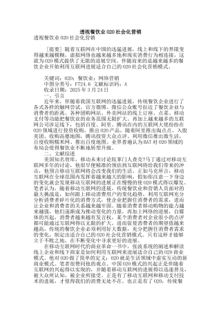 透视餐饮业o2o社会化营销