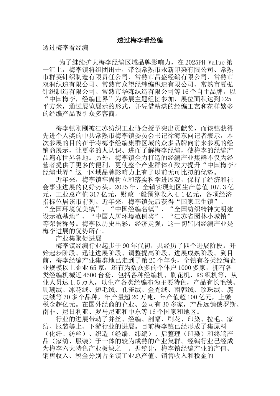 透过梅李看经编_第1页