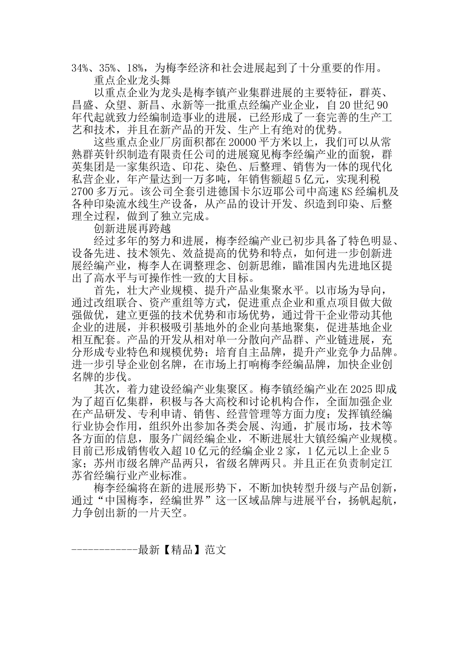 透过梅李看经编_第2页