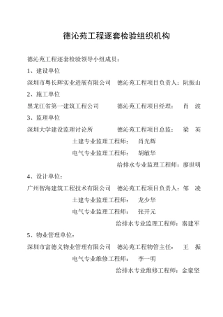 逐套检验组织机构表