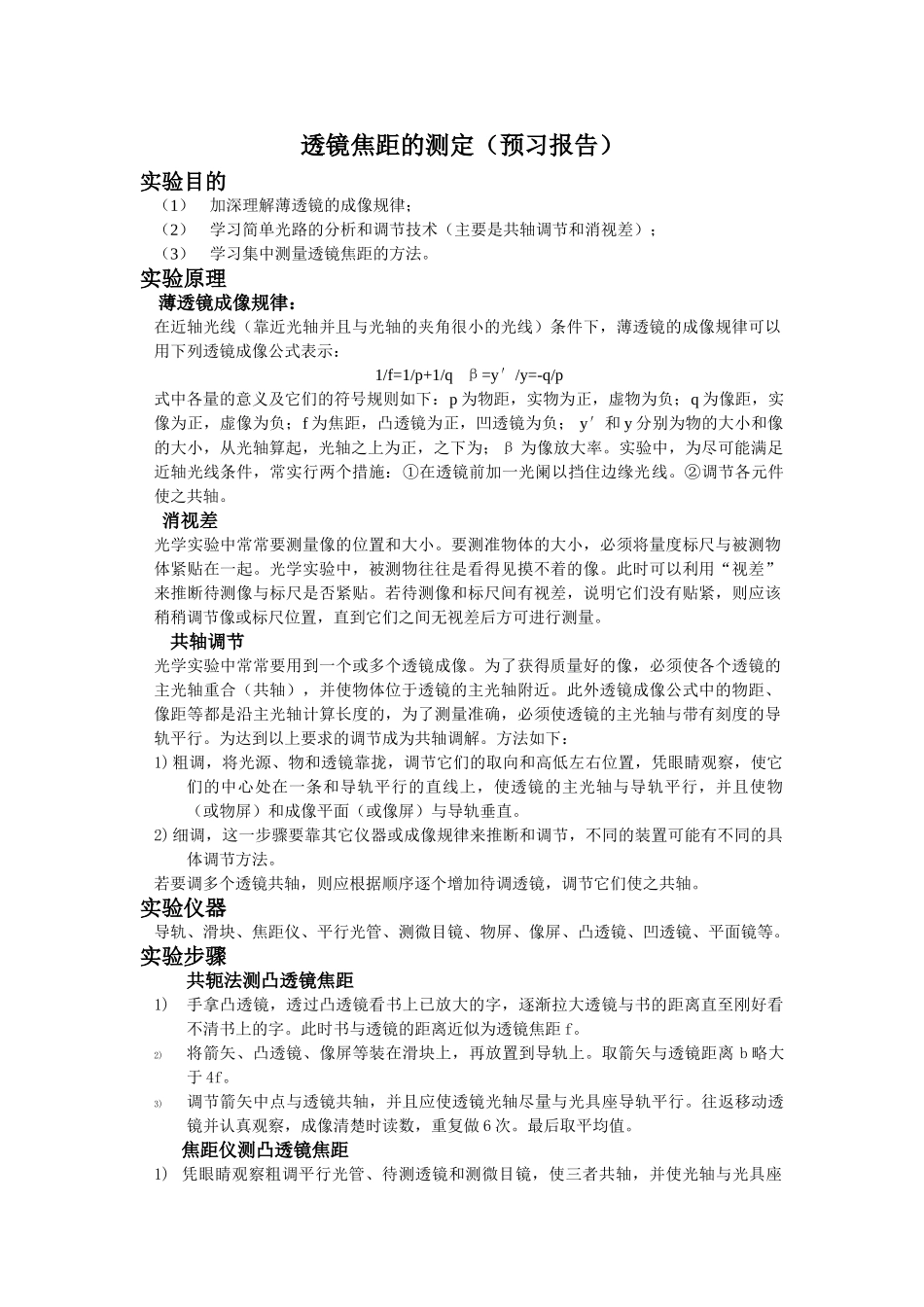 透镜焦距的测定_第1页