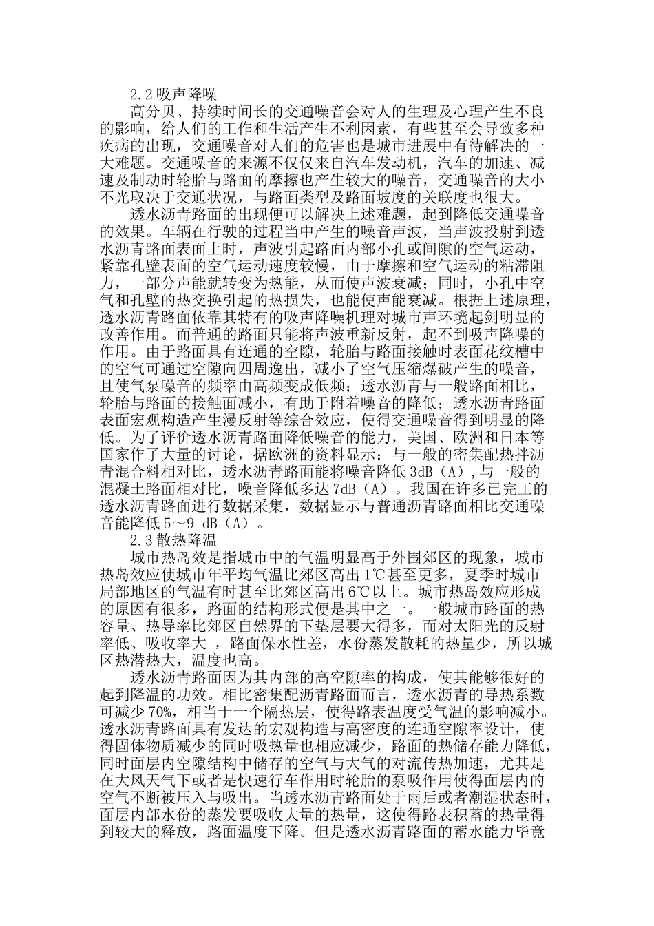 透水沥青路面在城市道路中的应用_第2页