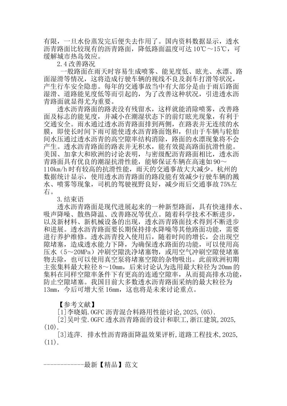 透水沥青路面在城市道路中的应用_第3页