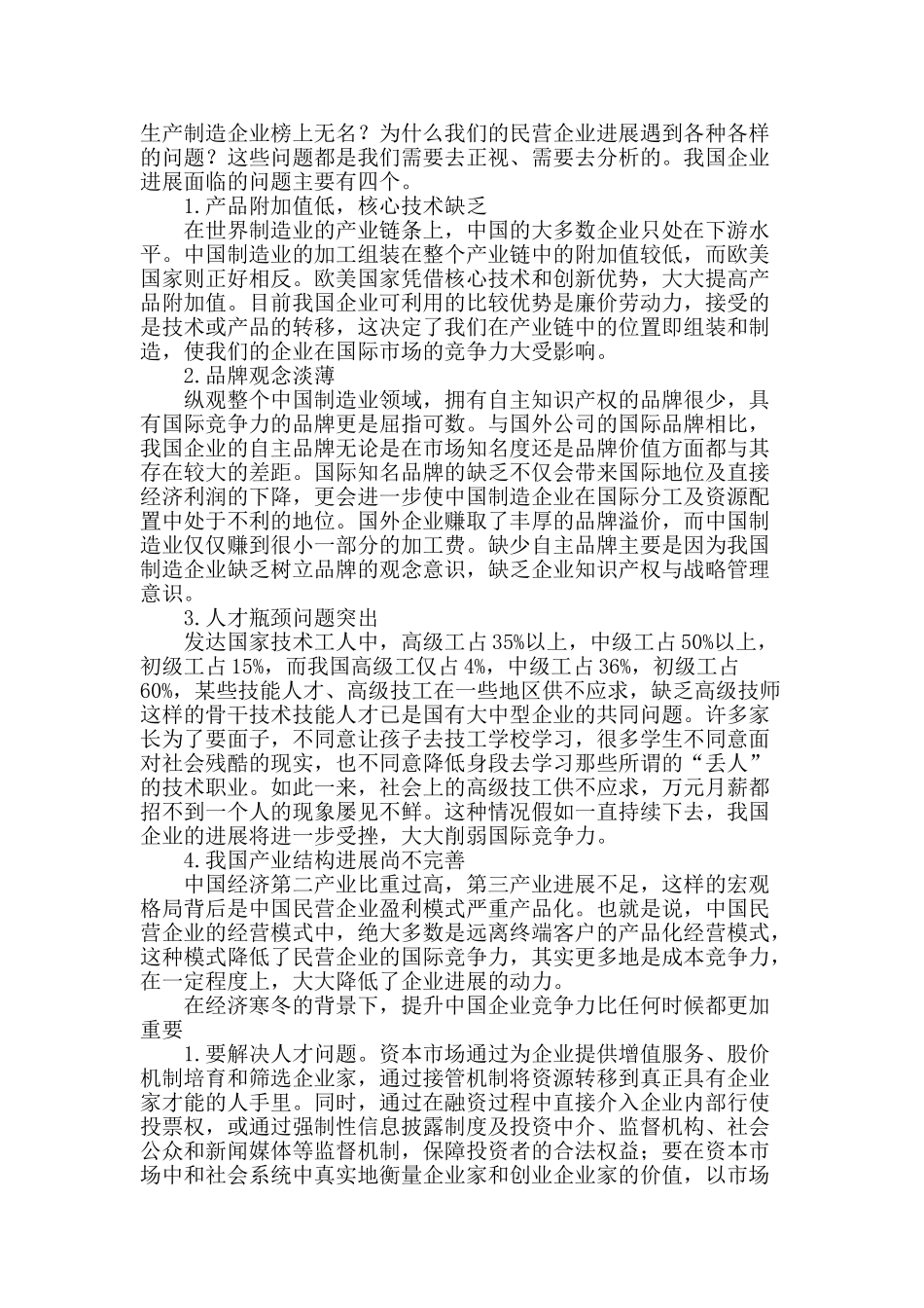 透过福布斯排行看中国企业发展_第2页