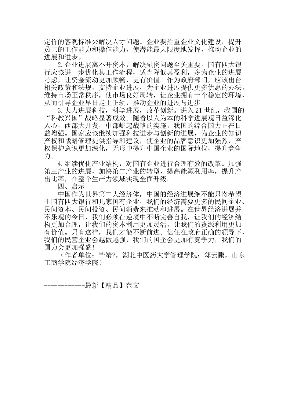透过福布斯排行看中国企业发展_第3页
