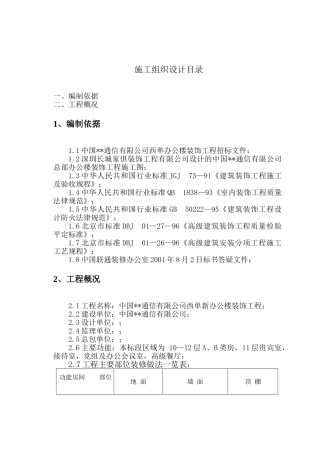 通信办公楼装饰工程施工组织设计方案