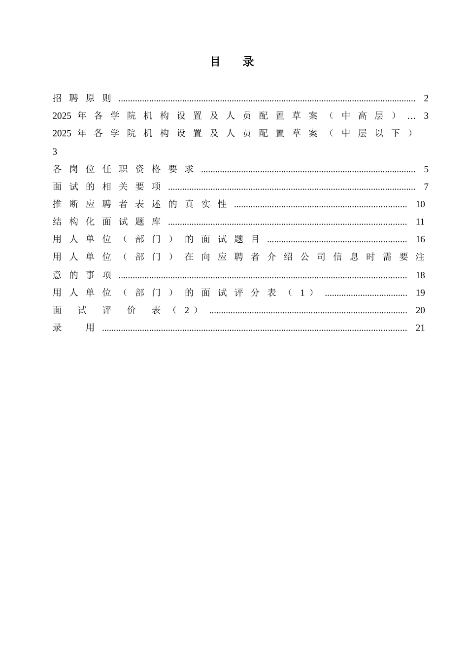 途锦教育集团招聘指导手册_第2页