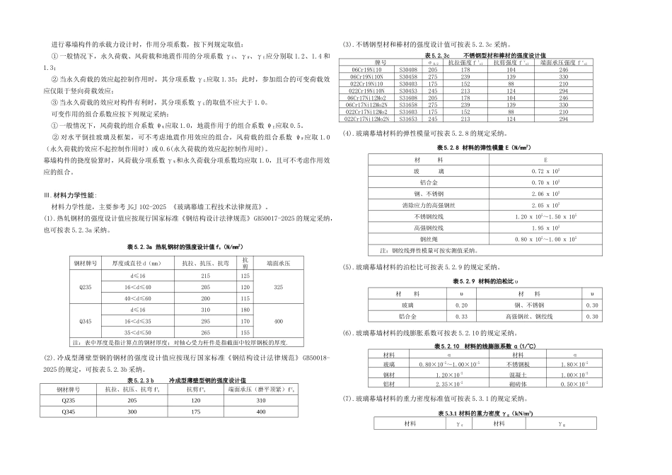 通信公司石材幕墙设计计算书_第3页