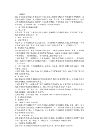 通信工程施工组织设计规范