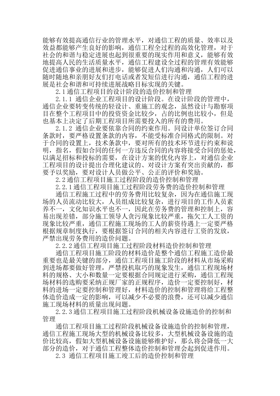 通信工程建设管理之我见_第2页