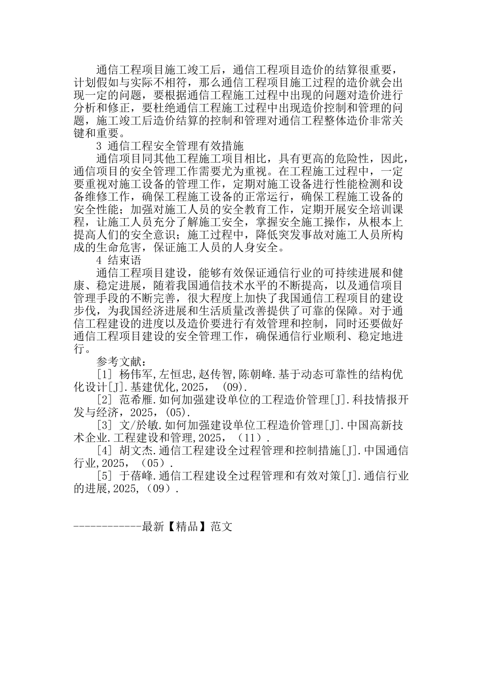 通信工程建设管理之我见_第3页