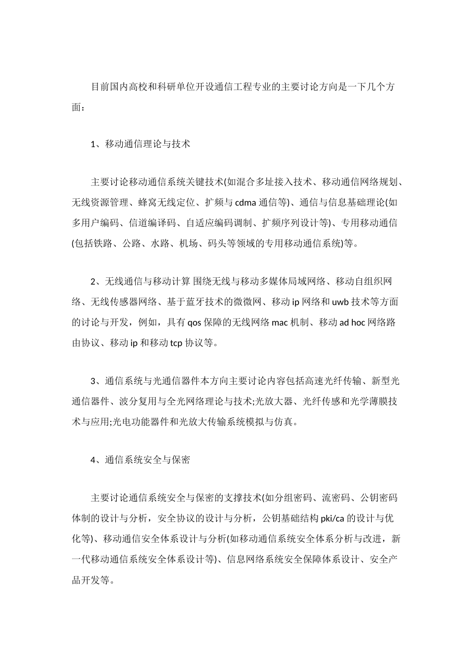 通信工程科目学习总结范文_第2页