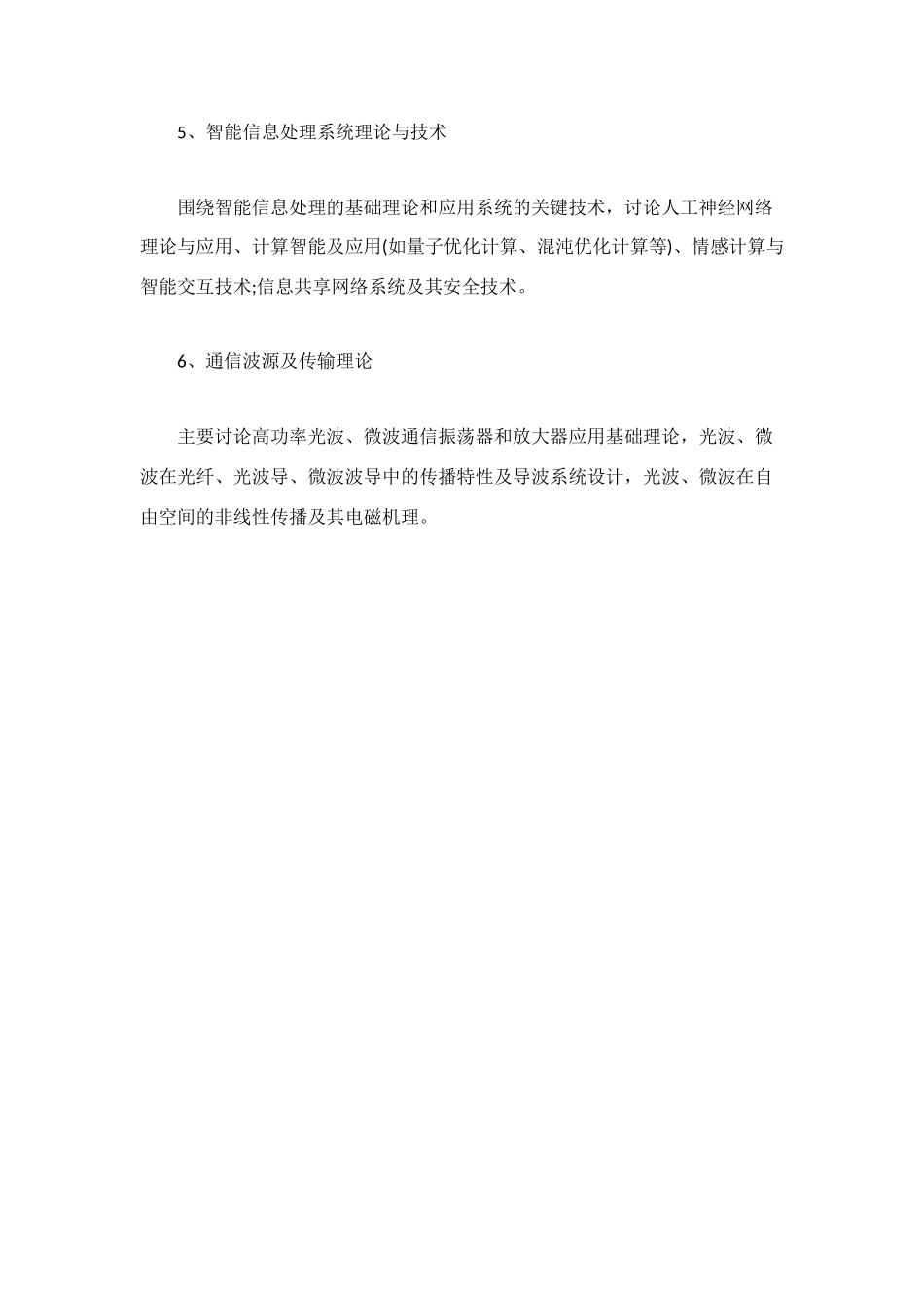 通信工程科目学习总结范文_第3页