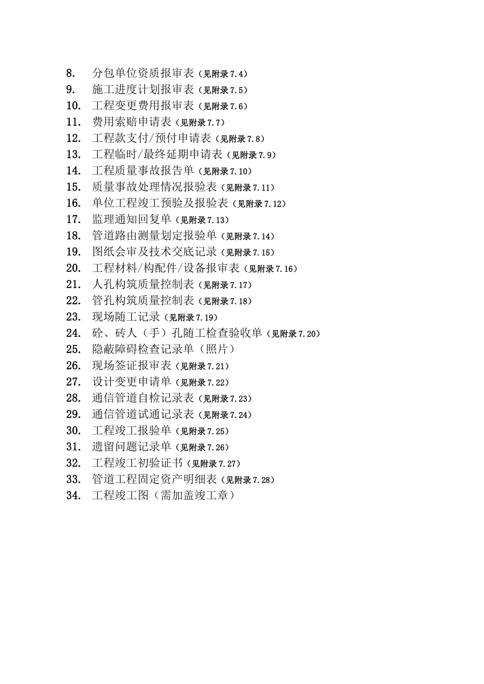 通信工程竣工资料样本_第2页