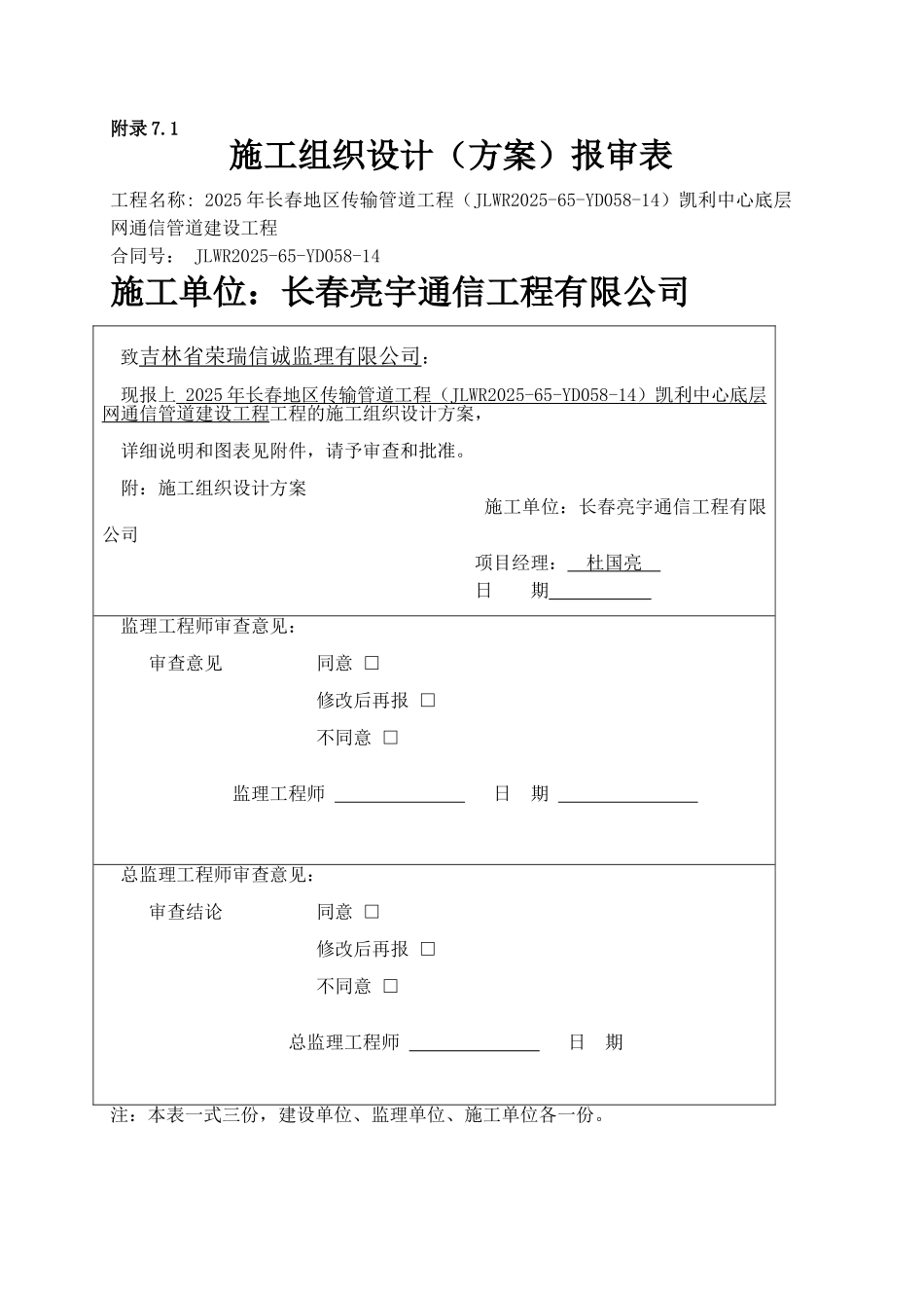 通信工程竣工资料样本_第3页