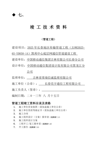 通信工程竣工资料样本