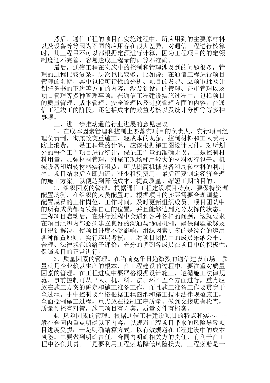 通信工程管理在项目中的应用_第2页