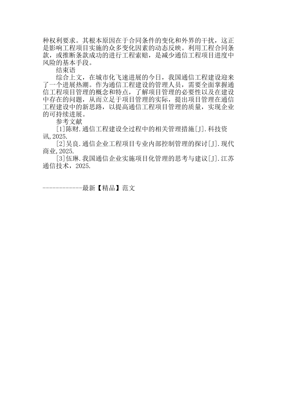 通信工程管理在项目中的应用_第3页