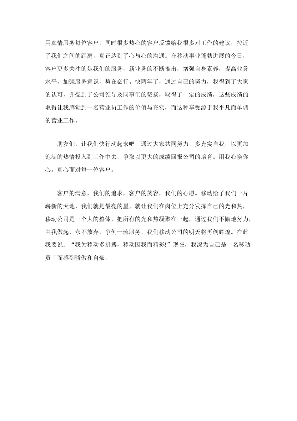 通信广场营业员工作自我总结_第2页