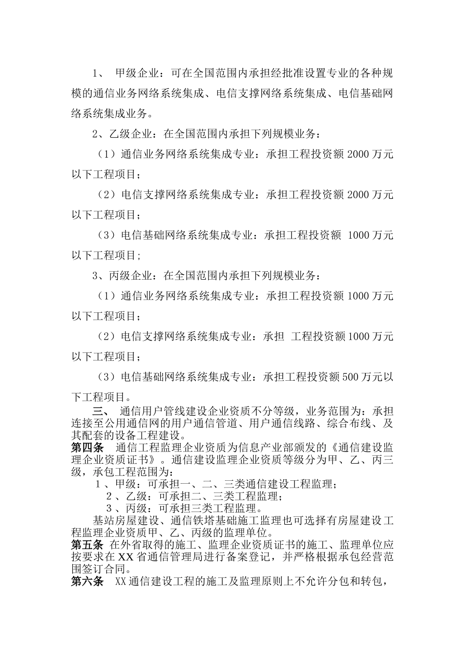 通信建设工程施工、委托监理合同管理细则_第2页