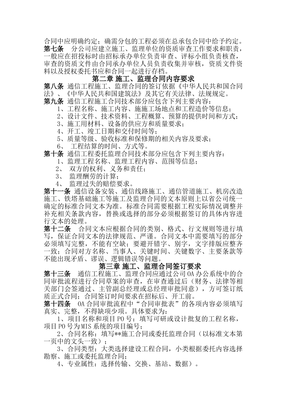 通信建设工程施工、委托监理合同管理细则_第3页