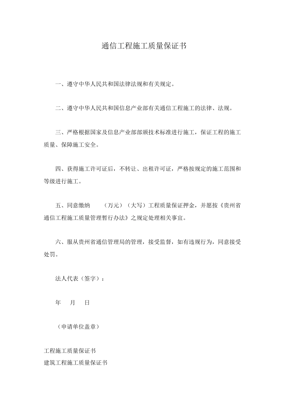 通信工程施工质量保证书_第1页