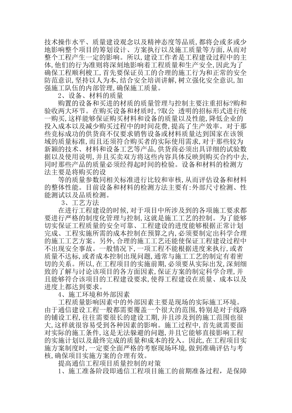 通信工程项目中的质量控制研究_第2页
