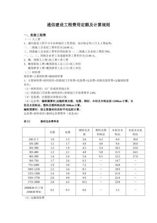 通信建设工程费用定额及计算规则
