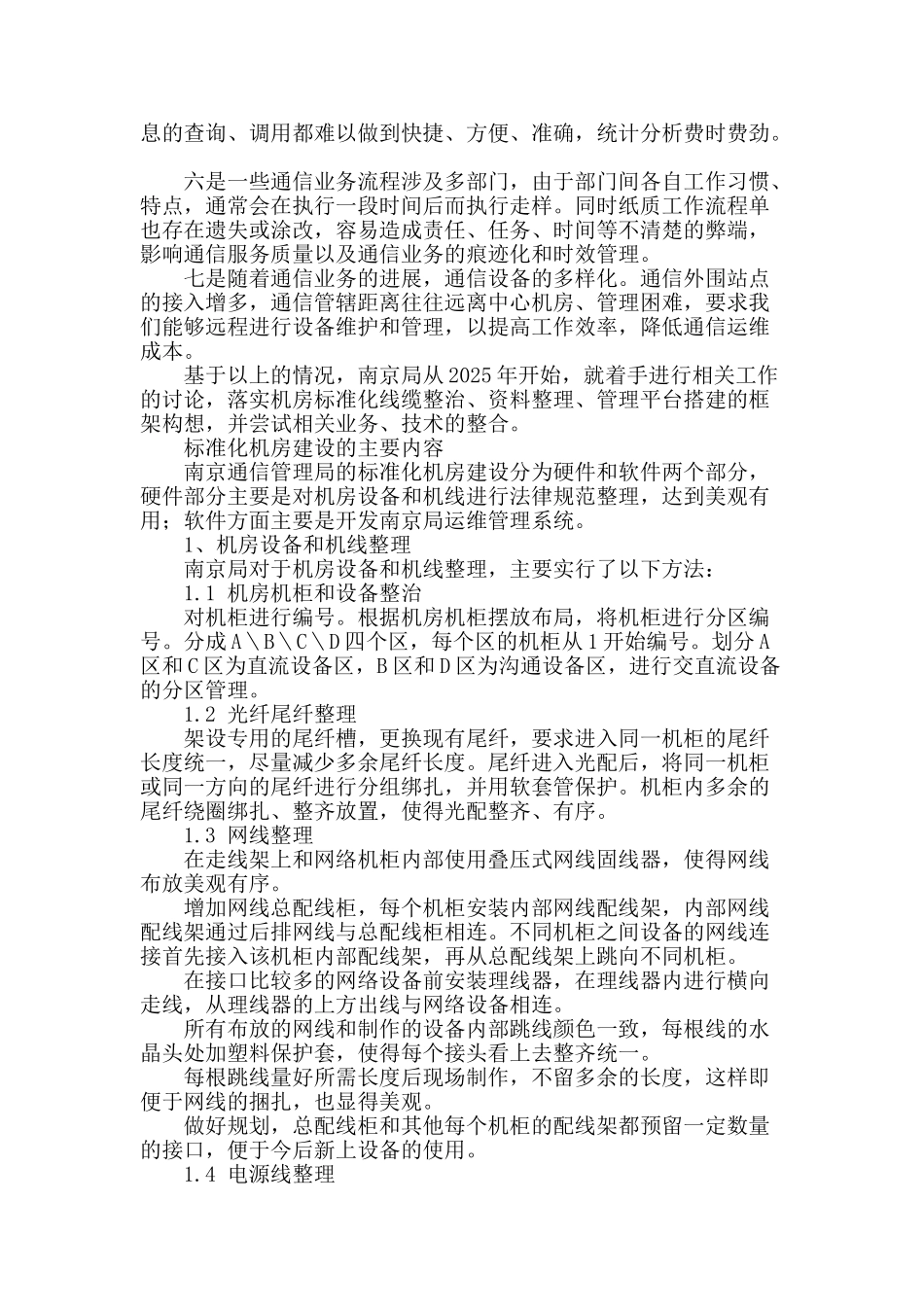 通信机房标准化建设思考_第2页
