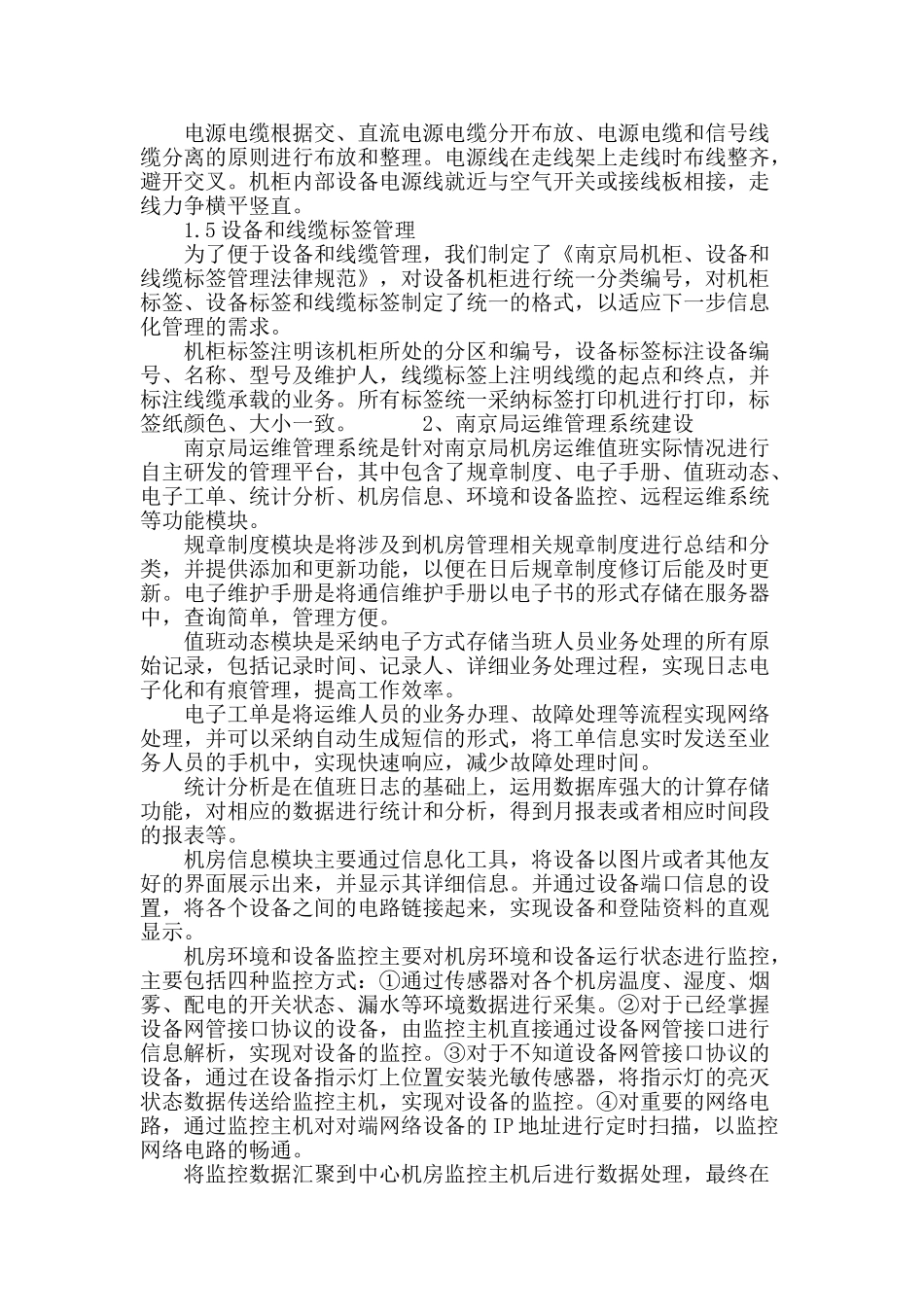 通信机房标准化建设思考_第3页