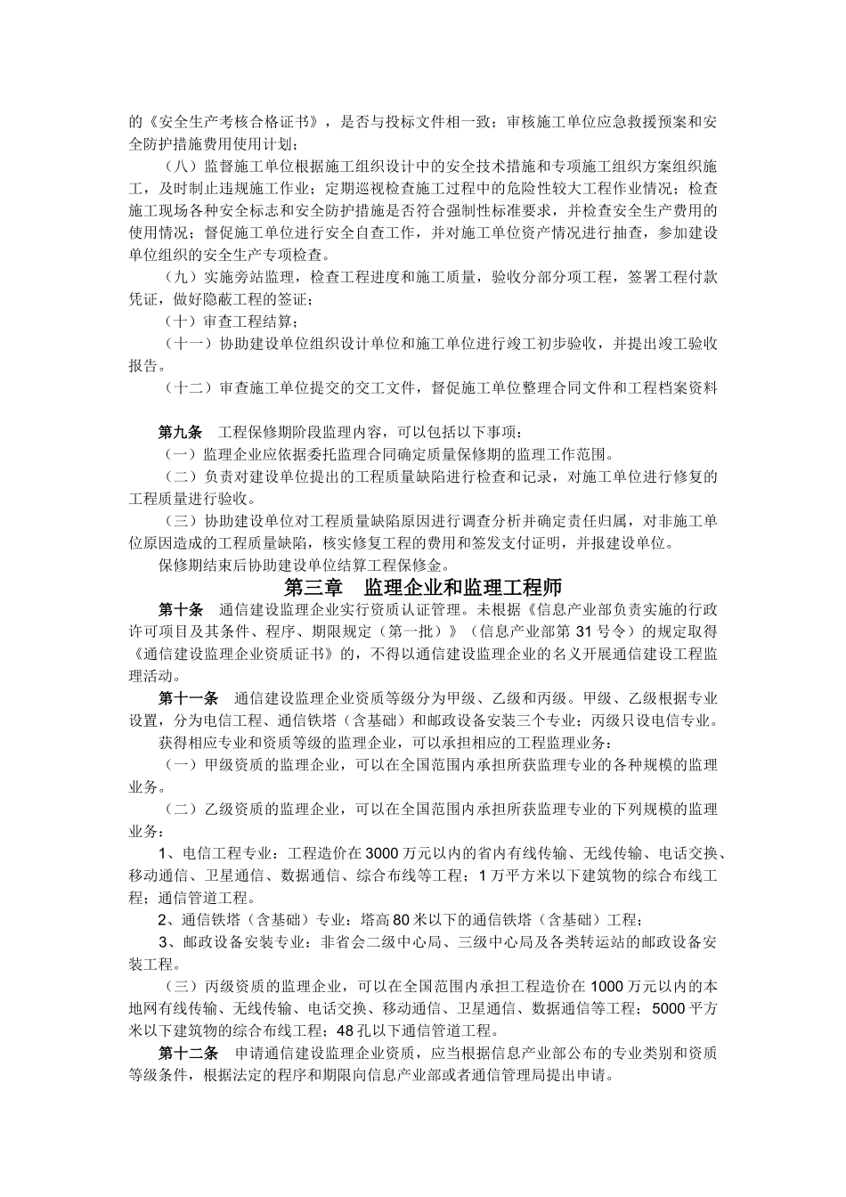 通信建设工程监理管理规定_第2页