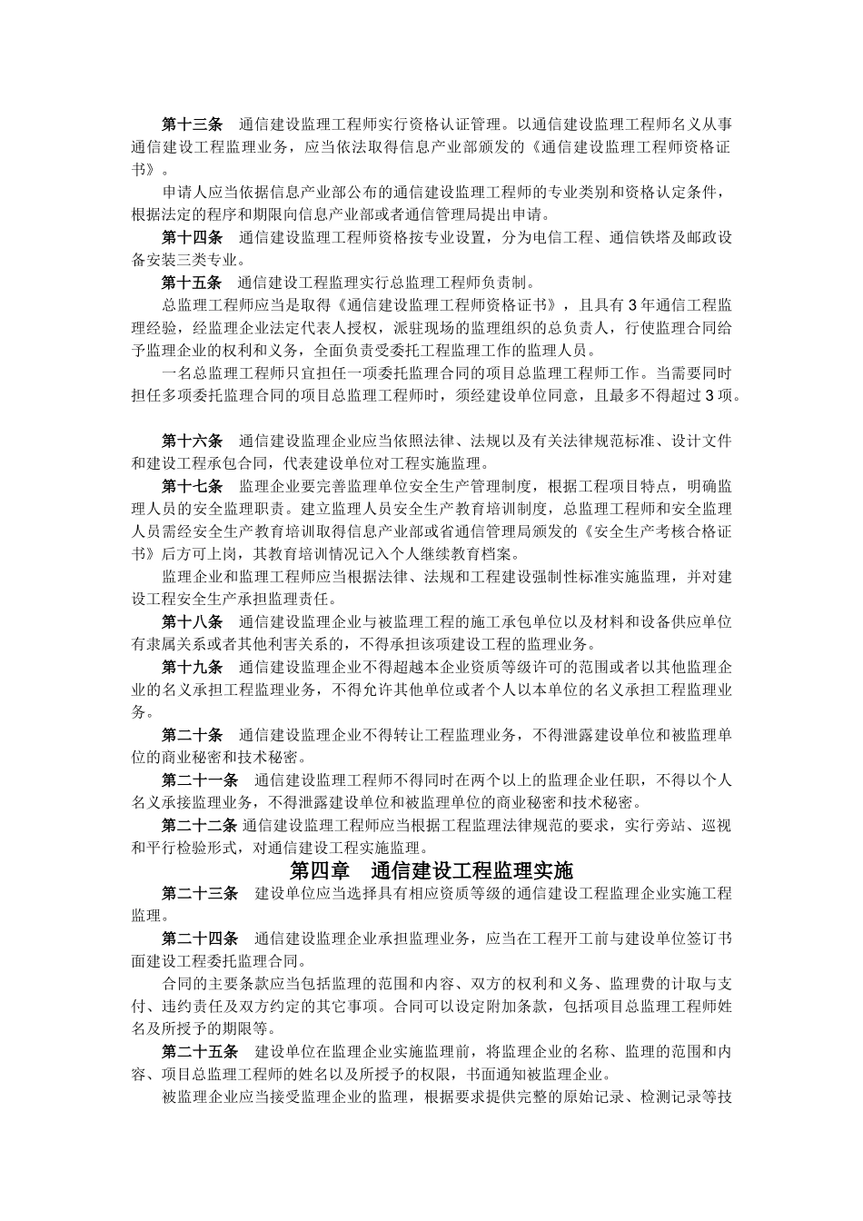 通信建设工程监理管理规定_第3页