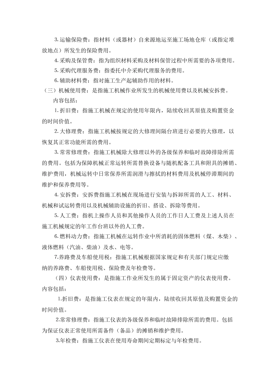 通信建设工程费用定额[2000定额]_第2页