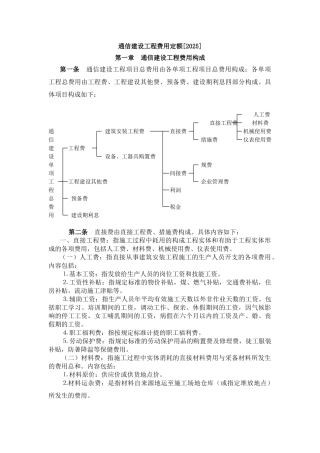 通信建设工程费用定额[2000定额]