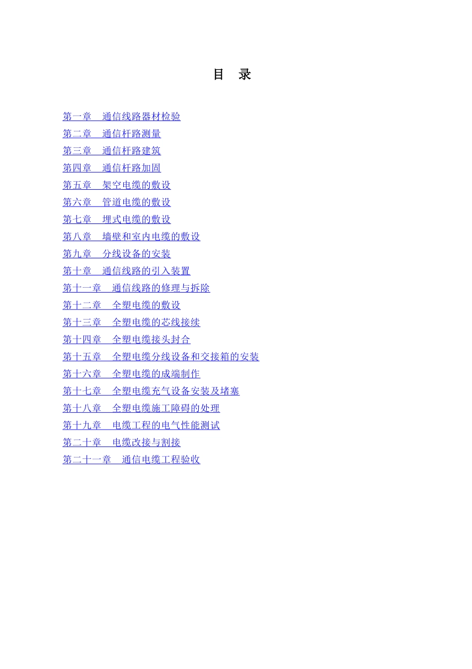通信电缆工程施工作业指导书_第2页