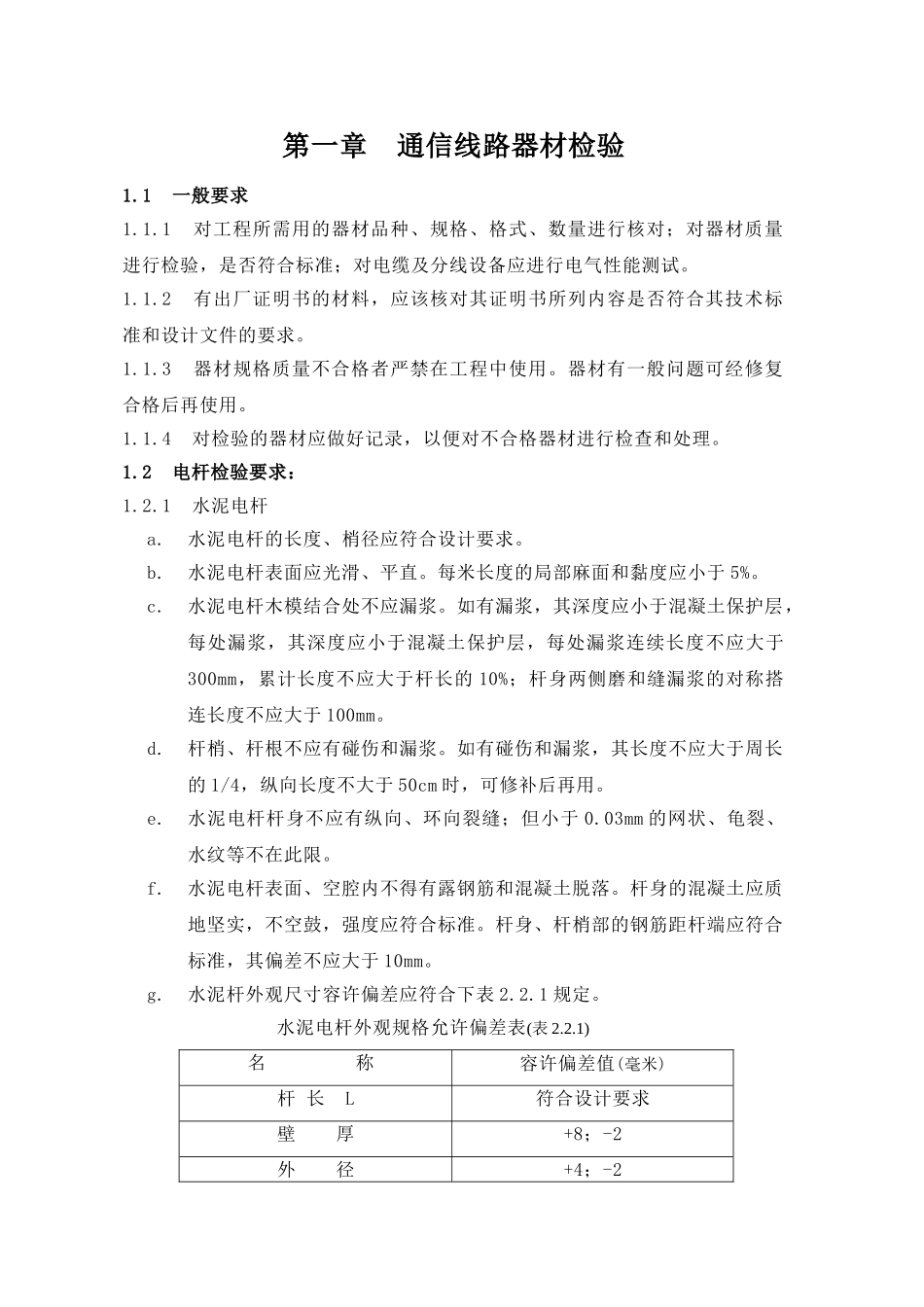 通信电缆工程施工作业指导书_第3页