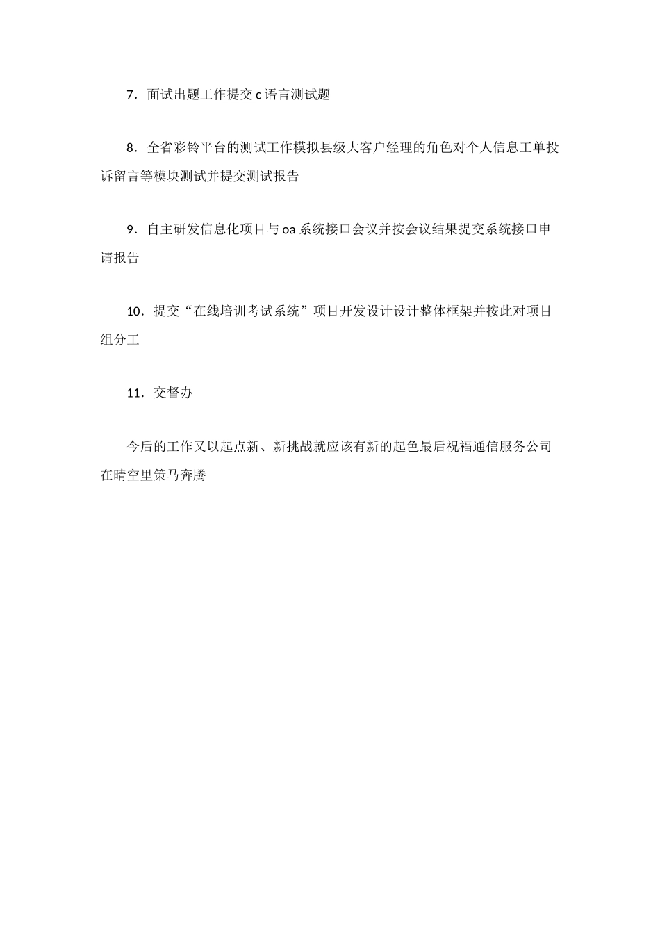 通信服务公司第一季度工作总结_第2页