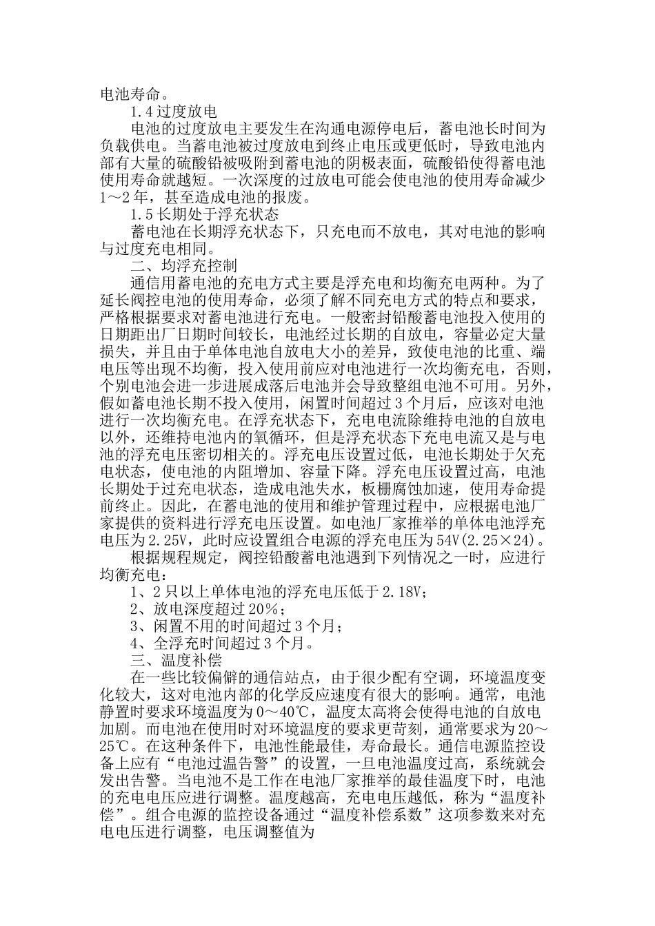 通信系统电池的维护管理_第2页