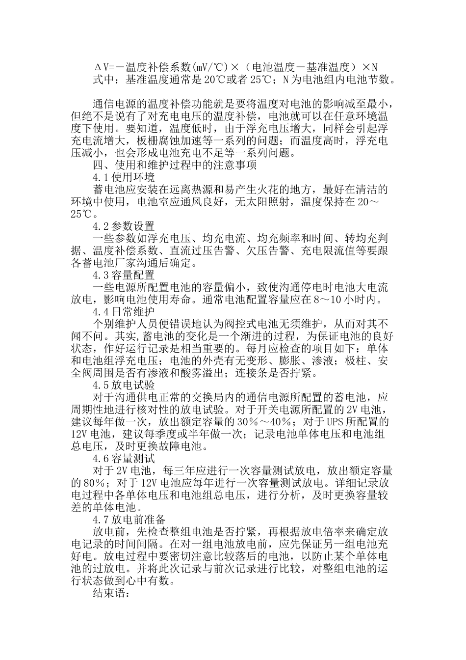 通信系统电池的维护管理_第3页