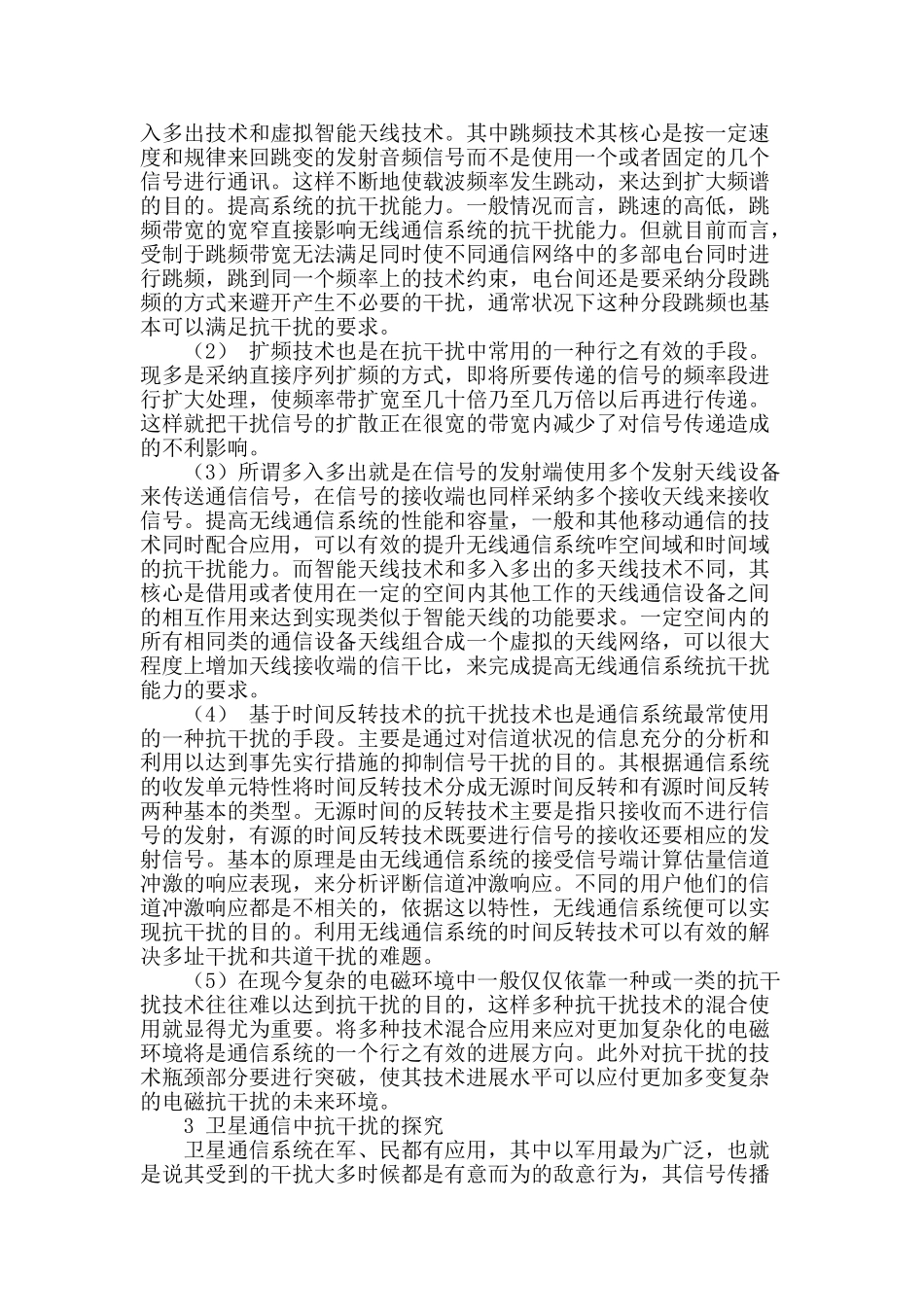 通信系统的抗干扰技术探究_第2页