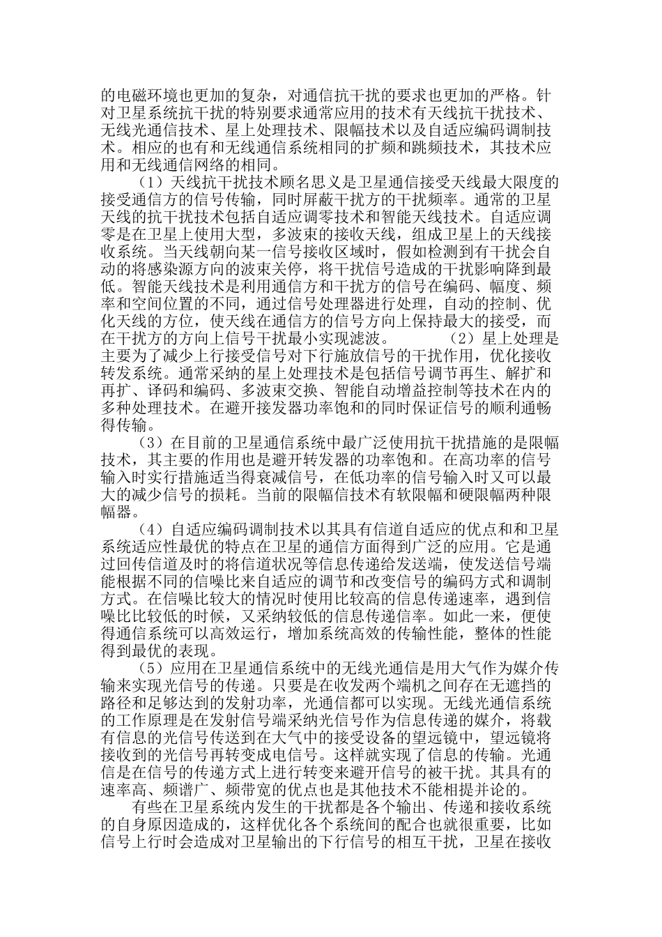 通信系统的抗干扰技术探究_第3页