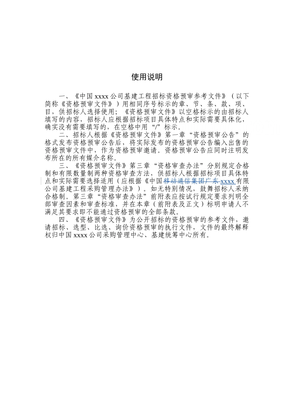 通信机楼项目工程监理招标资格预审文件_第2页