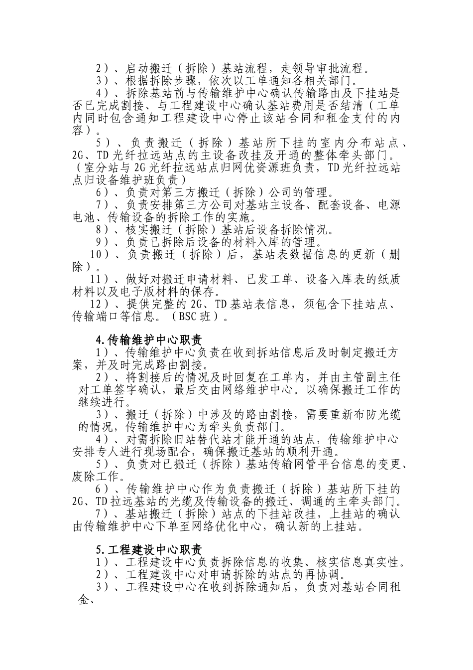 通信设备的搬迁流程_第2页