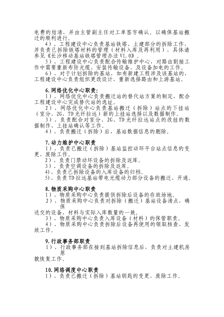 通信设备的搬迁流程_第3页