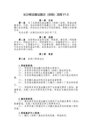 通信设备的搬迁流程