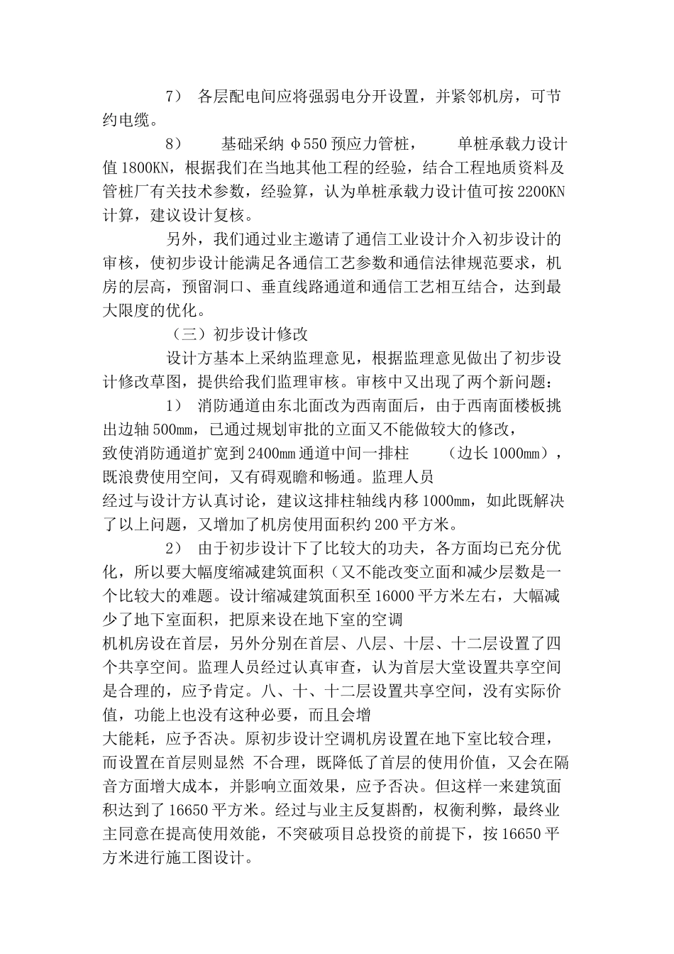 通信综合楼通过设计监理提高工程投资效益实例_第2页