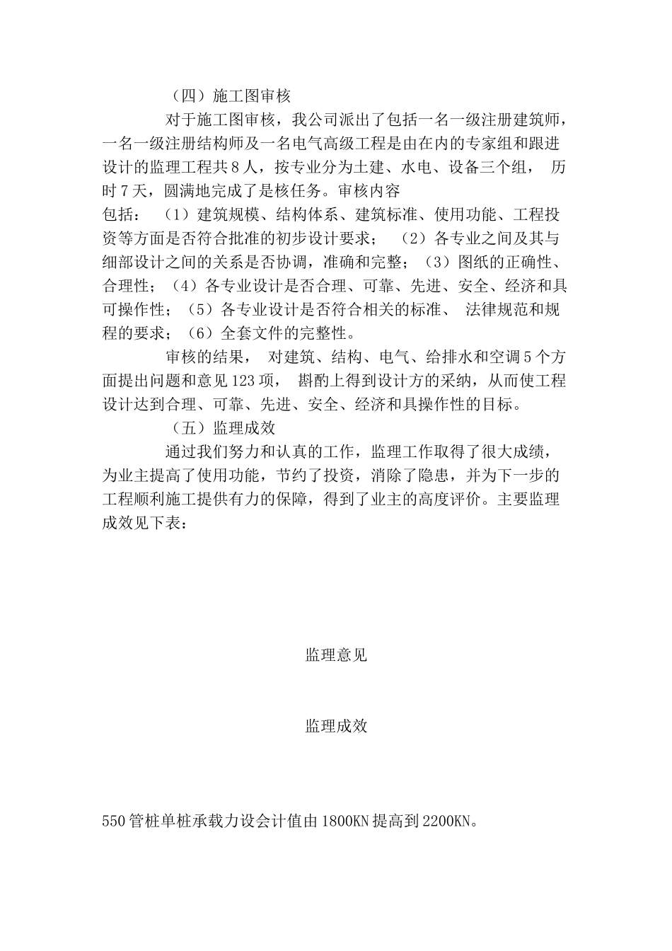 通信综合楼通过设计监理提高工程投资效益实例_第3页