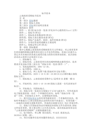 通信设备政府采购招标书范本